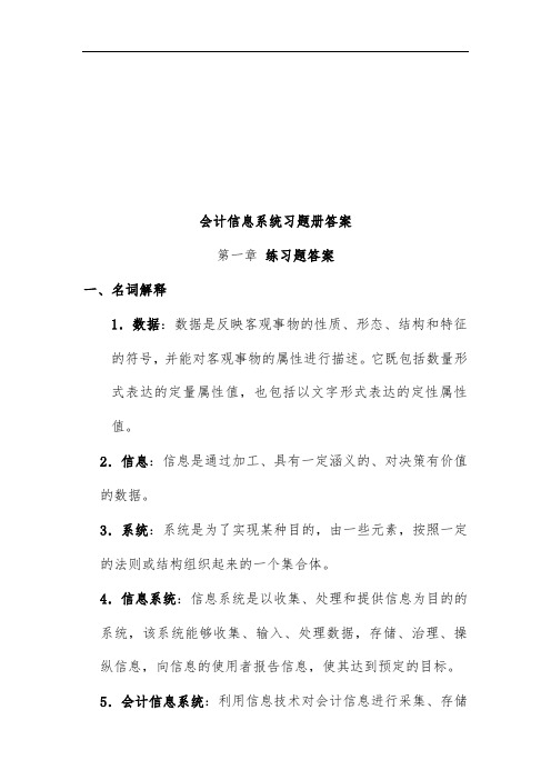 会计信息系统习题