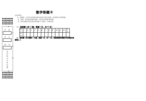 数学答题卡模板