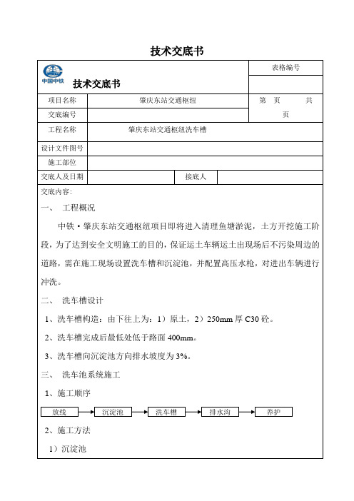 洗车槽技术交底