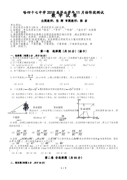 哈尔滨市四十七中学毕业学年11月份阶段测试  数学试题  