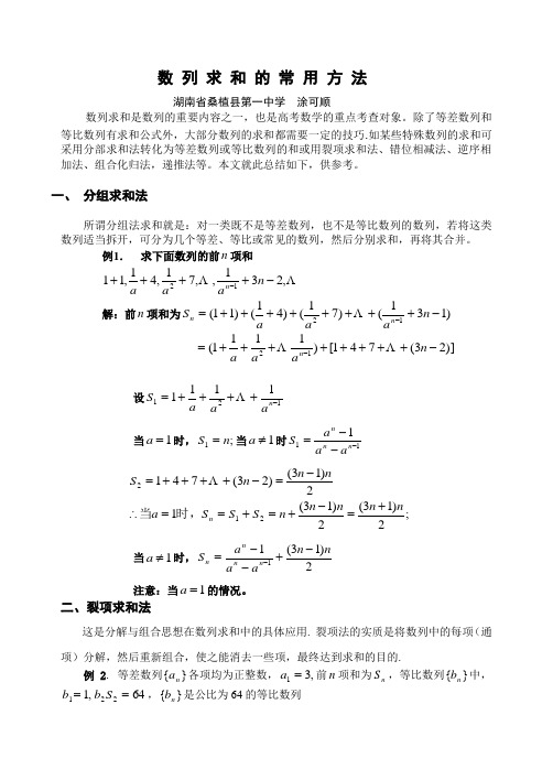 数列求和的若干常用方法