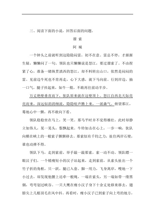 广州市天河区天河中学2017届高考语文复习检测试题21