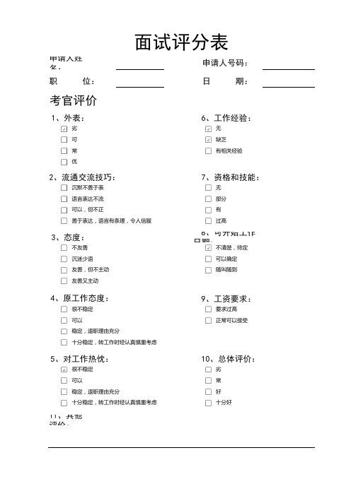 企业人事行政面试评分excel模板