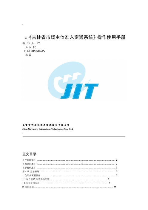 吉林场主体准入e窗通系统自助端操作使用手册