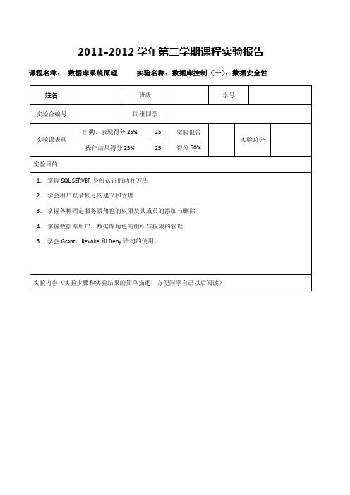 数据库系统原理-实验05-数据库控制数据安全性