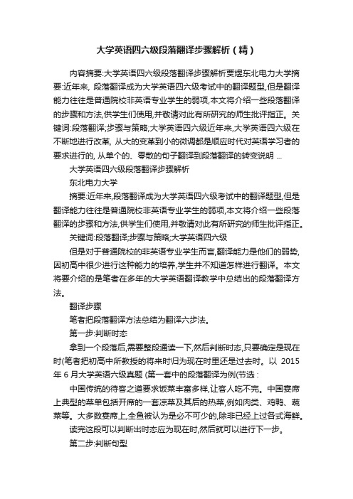 大学英语四六级段落翻译步骤解析（精）