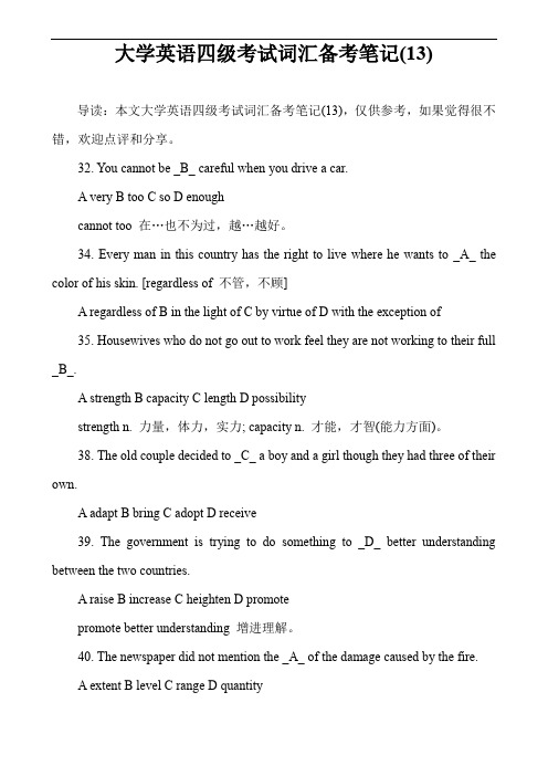 大学英语四级考试词汇备考笔记(13)