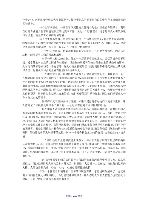 管理者与领导者的区别