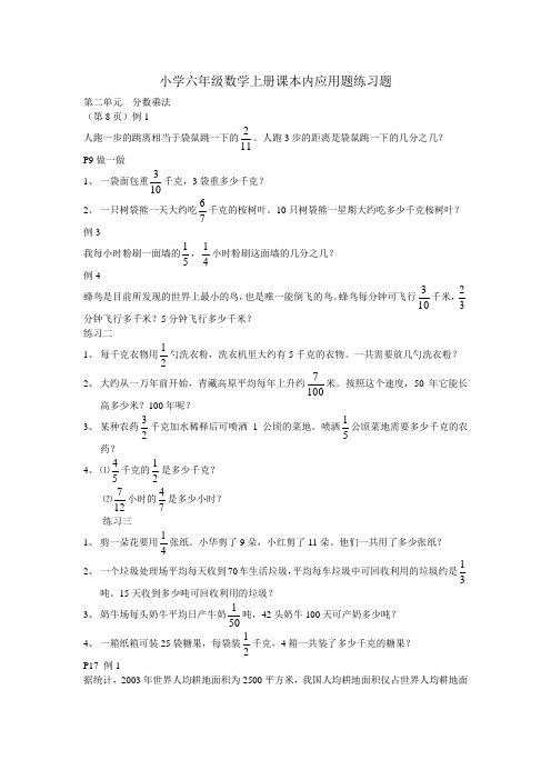 小学六年级数学上册课本内练习题