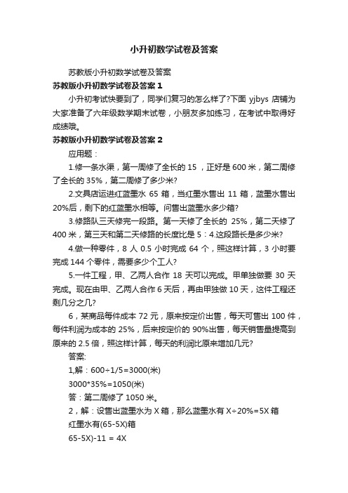 小升初数学试卷及答案