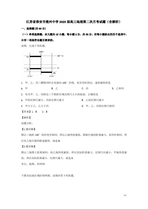 江苏省淮安市楚州中学2020届高三地理第二次月考试题(含解析)