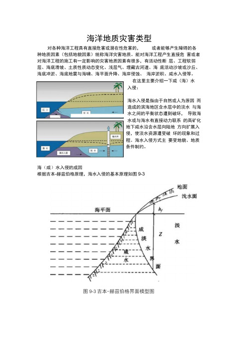 海洋地质灾害类型