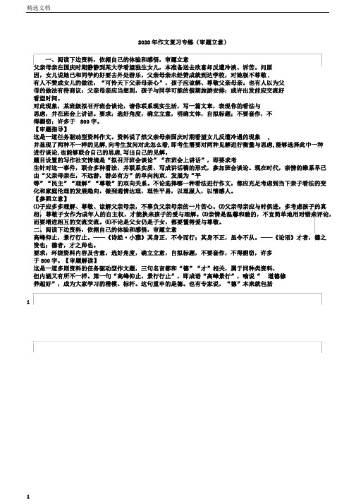 作文审题立意训练教师版