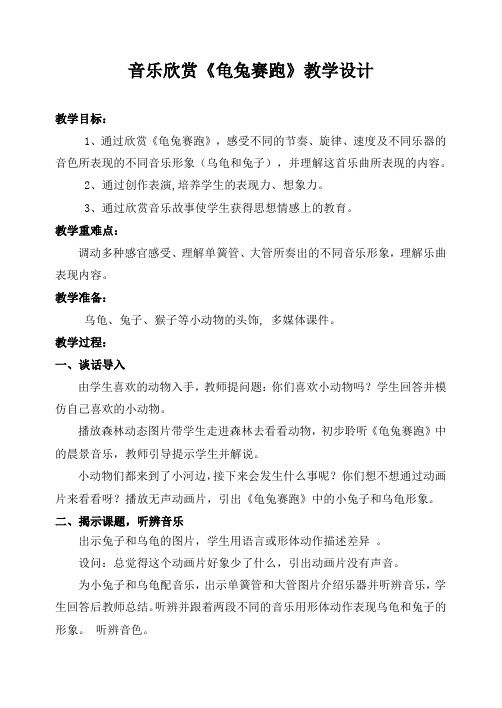 人教版小学音乐二年级上册《龟兔赛跑》教学应用实录