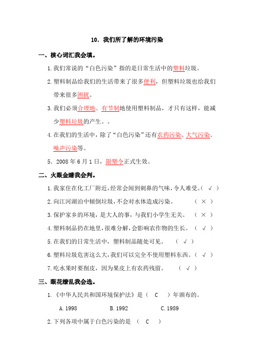 2019部编道德与法治四年级上册我们所了解的环境污染课后练习题