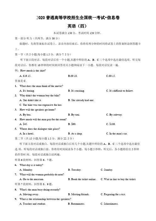 2020年普通高等学校招生全国统一考试(全国I卷) 信息卷 英语(四)