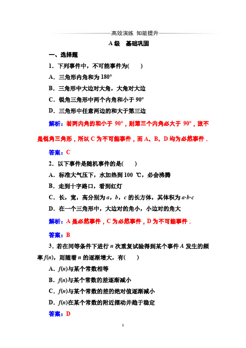 高中数学必修3第三章：3.1.1 随机事件的概率