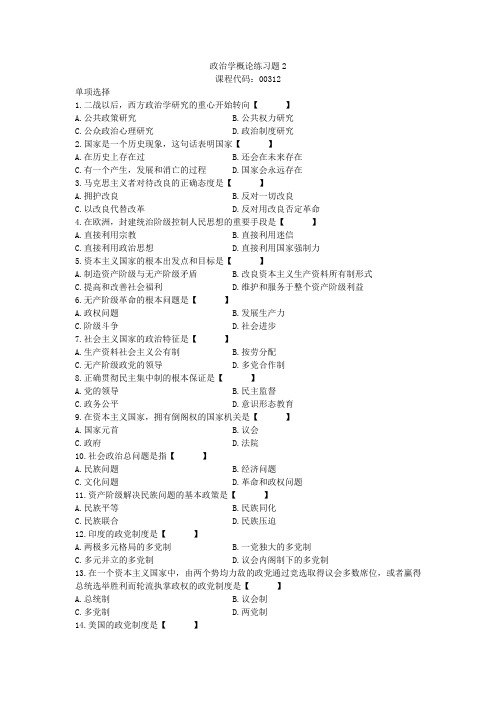 自学考试《政治学概论》练习题2