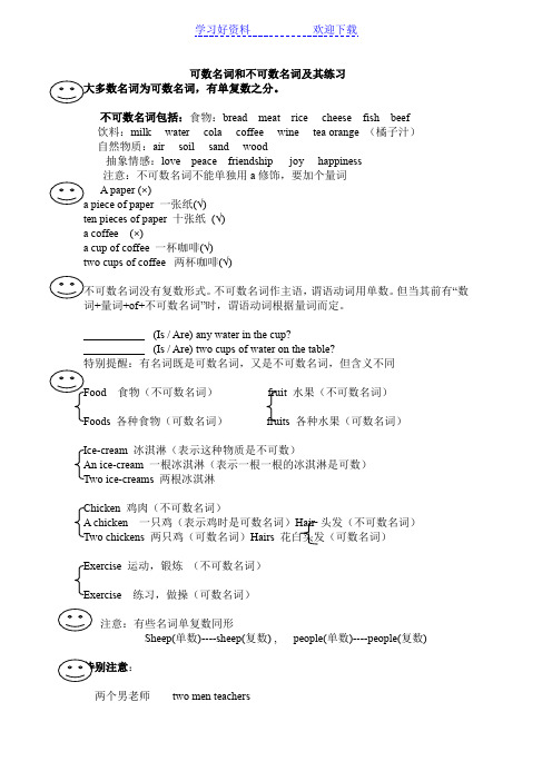 英语可数名词和不可数名词及其练习