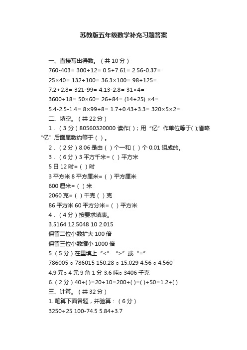 苏教版五年级数学补充习题答案