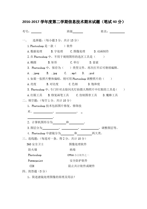 七年级 信息技术 期末试题