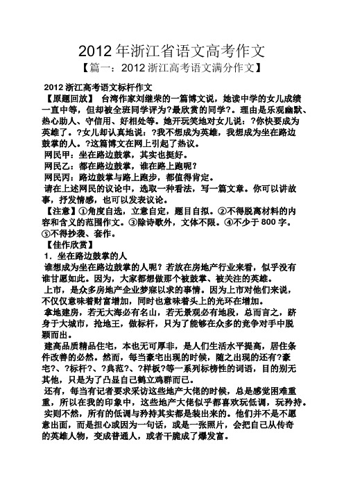 2012年浙江省语文高考作文