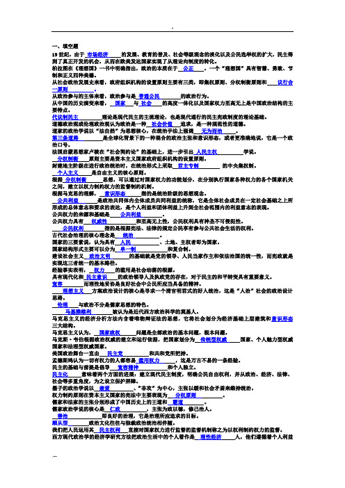 政治学原理期末总结