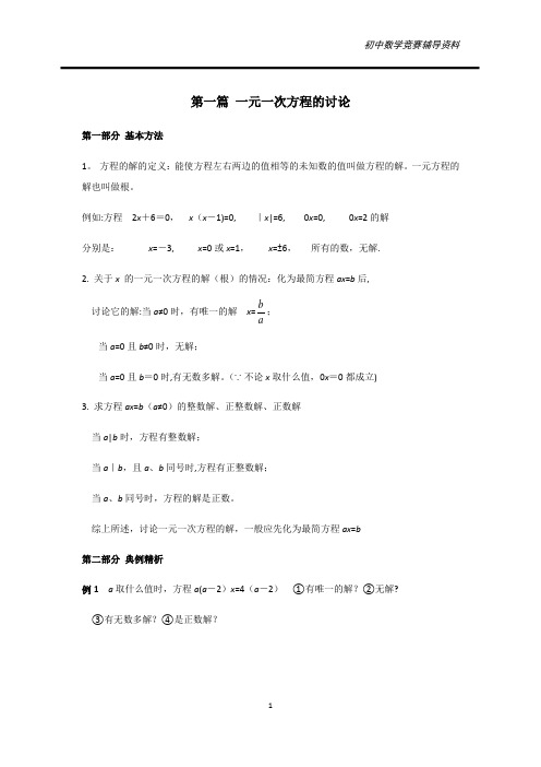 初中数学竞赛辅导资料