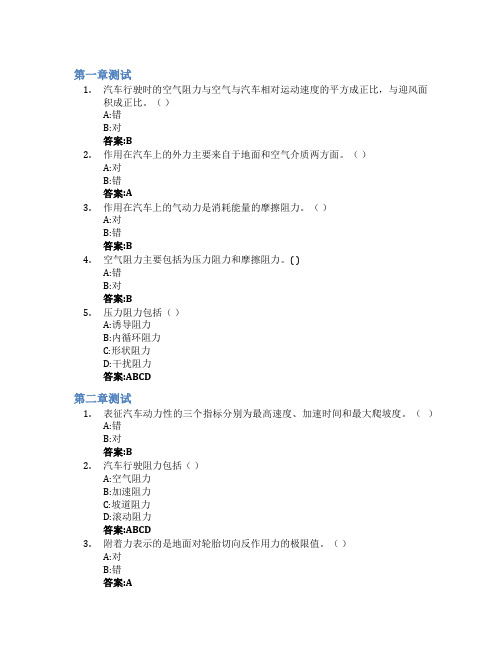 汽车理论智慧树知到答案章节测试2023年同济大学