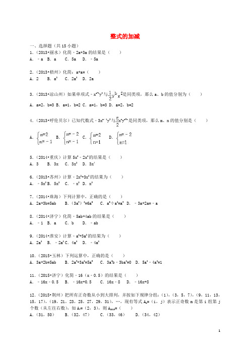 七年级数学上册第3章整式的加减单元综合试题含解析新版华东师大版含答案