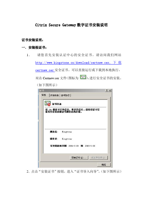 Citrix Secure Gateway数字证书使用说明