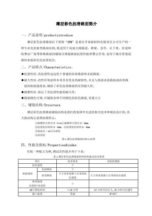 薄层彩色抗滑路面简介