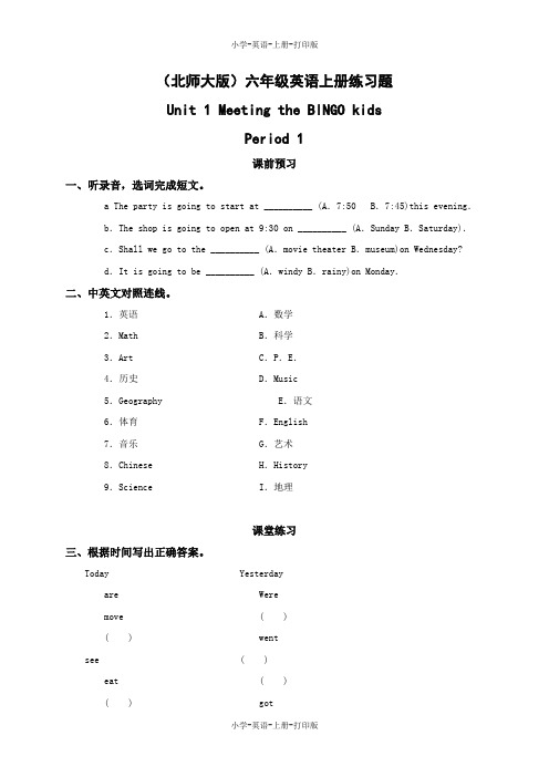 北师大版(一起)-英语-六年级上册-六年级英语上册练习题