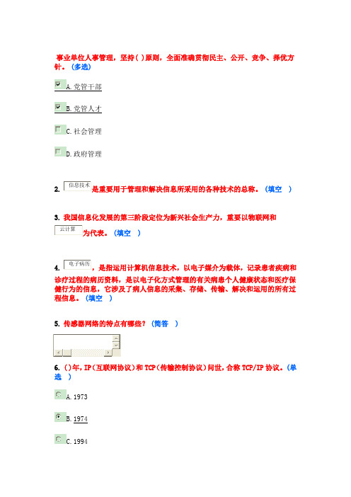 2023年淄博市继续教育前三次作业试题答案整理最新版