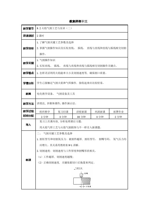 火焰气割工艺与实训二