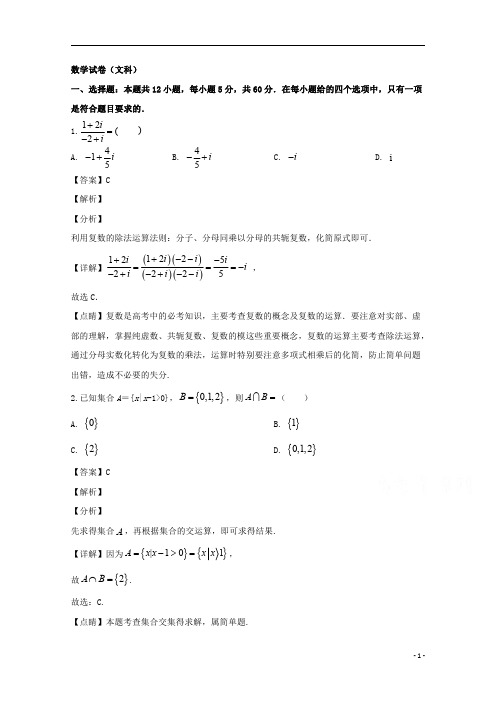 【精准解析】四川省广元市利州区广元市川师大万达中学2019-2020学年高二下学期期中考试数学试题