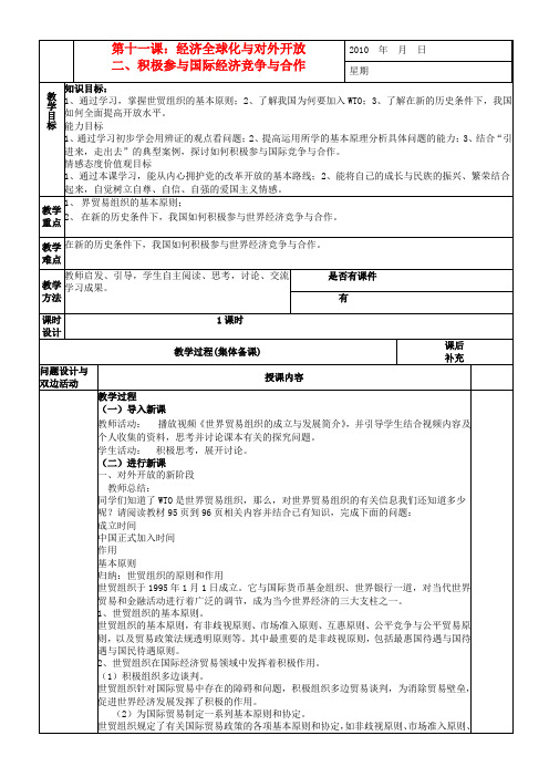 高中政治 第十一课 积极参与国际经济竞争与合作教案 新人教版必修1