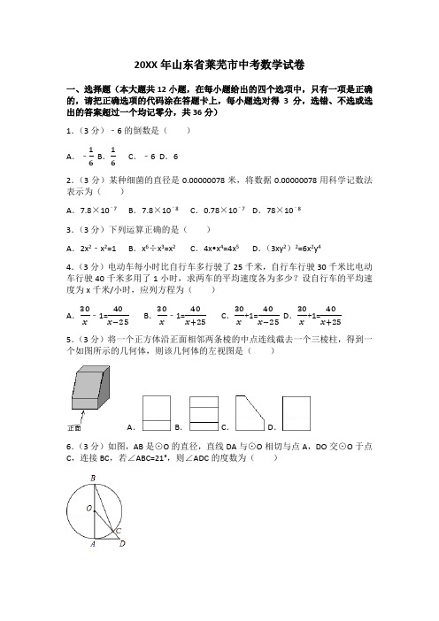 2017年莱芜市中考数学试卷(含答案解析版)