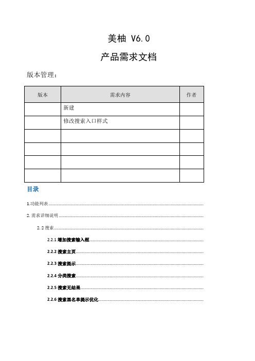 产品功能需求说明书v