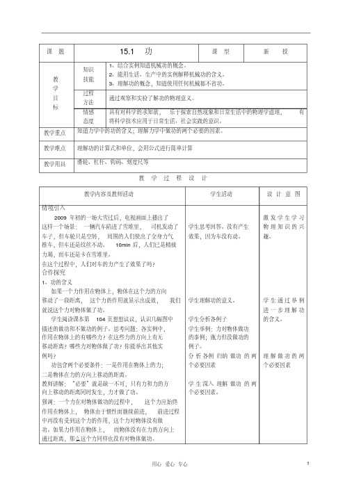 九年级物理15.1功精品教案人教新课标版