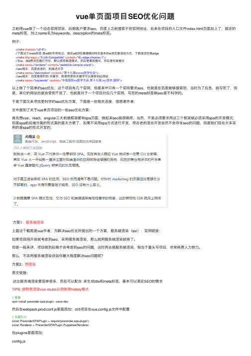 vue单页面项目SEO优化问题