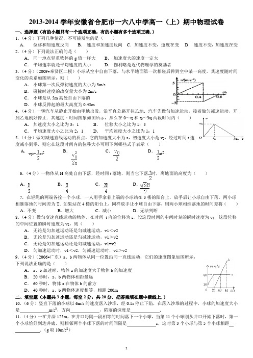 合肥市一六八中学高一(上)期中物理试卷(值得下载)