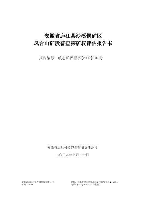 安徽省繁昌县浮城墩铜矿-安徽省庐江县沙溪铜矿区