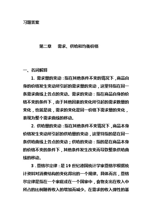 微观习题册参考答案