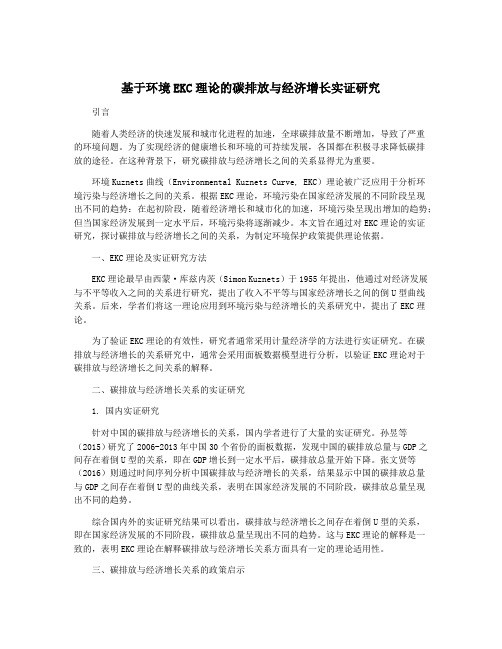 基于环境EKC理论的碳排放与经济增长实证研究