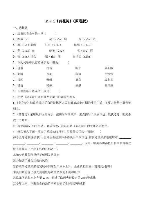 《荷花淀》(练习案)高二语文教学练“四案”大课堂(选择性必修中册)原卷版