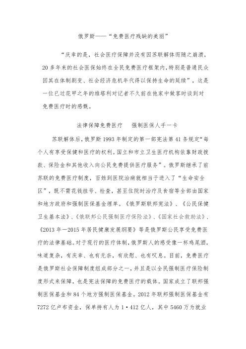 俄罗斯——“免费医疗残缺的美丽”