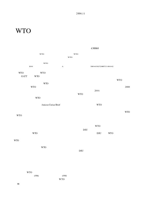 WTO争端解决机制下“法庭之友”问题