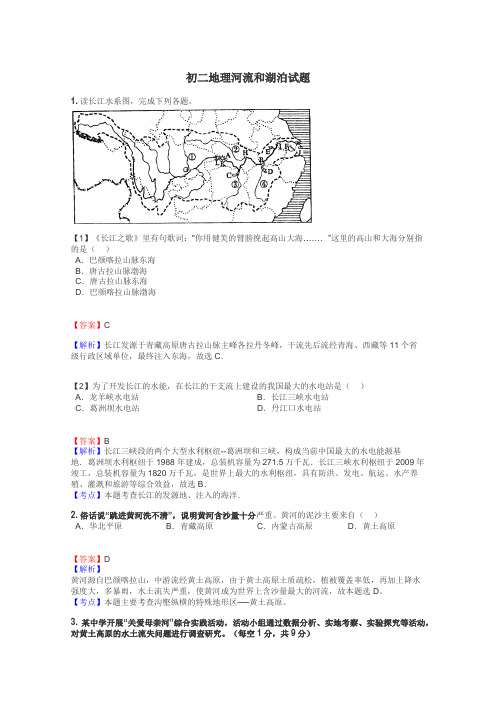 初二地理河流和湖泊试题
