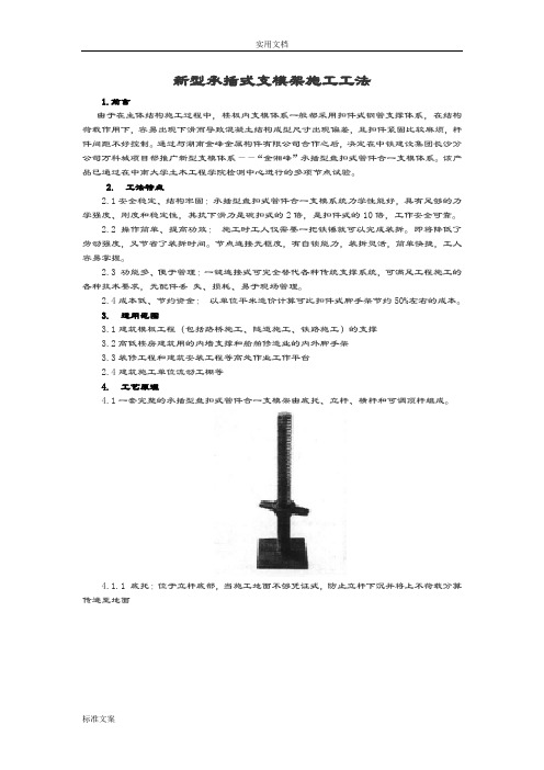 新型承插式支模架施工工法